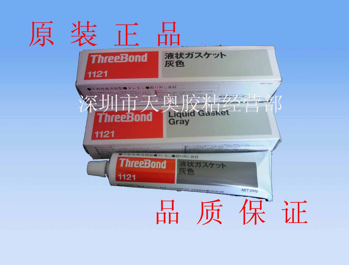 threebond1121