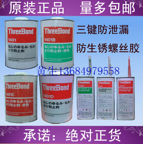 ձ1401C콺˿threebond1401Cƽ