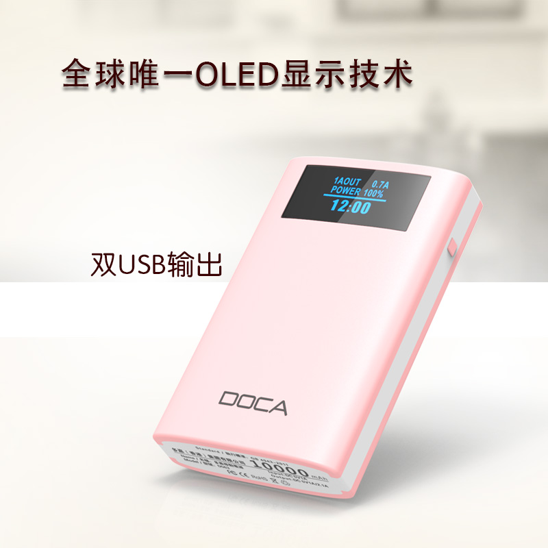 DOCA ƶԴ D563 10000mah