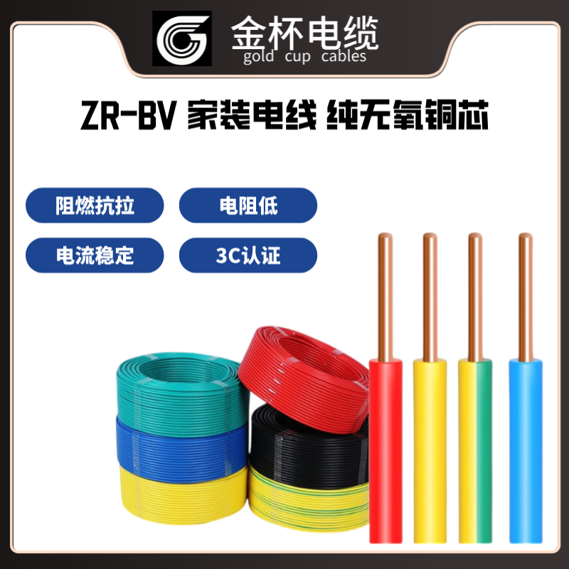 【BV】金杯电线电缆厂家直发国标硬铜线BV1.5 2.5 4 6家装电线
