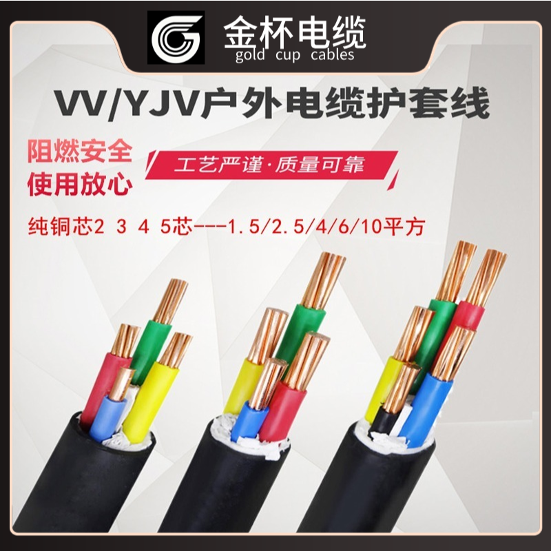 【VV】金杯电缆厂VV电力电缆地埋架空国标足米