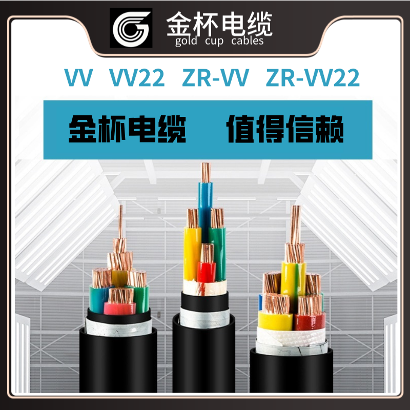 【VV22】金杯电线电缆三相电缆线50 70平方铠装电缆源头工厂