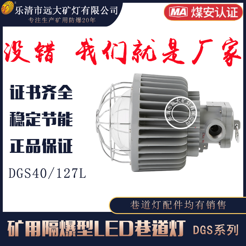 DGS40/127L(A)øLEDԲ