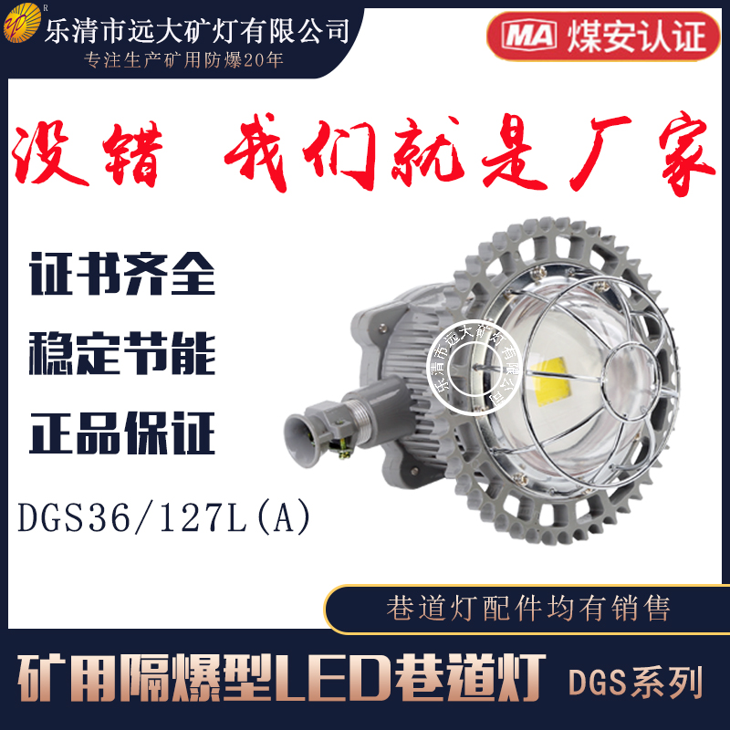 DGS36/127LAøLEDԲμ