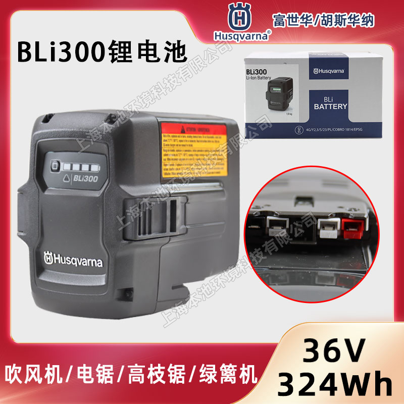 Husqvarna﮵BLi300﮵֦ⴵͨ36V