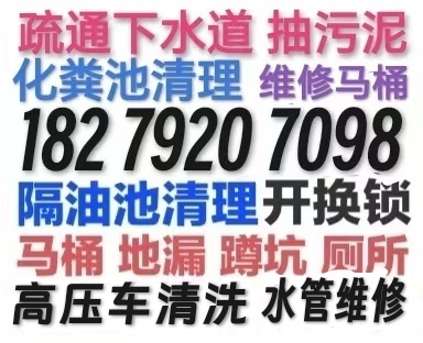 ݳˮͨ24Сʱͨ©Ͱ׿ӵ绰 182-7920-7098ȫ20