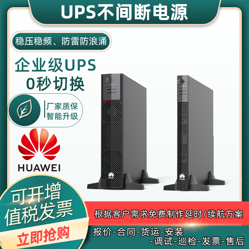 HUAWEIΪUPS2000-G-1KRTSʽUPSϵԴ1KVA800W׼