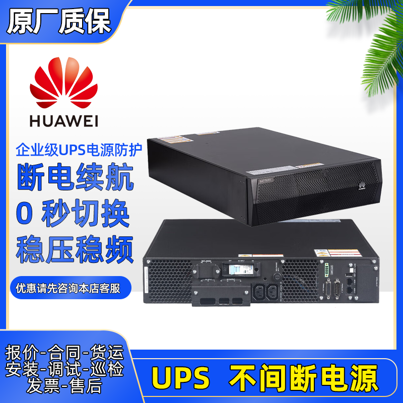 HUAWEIΪUPS2000-G-6KRTSʽUPSϵԴ6KVA4800W