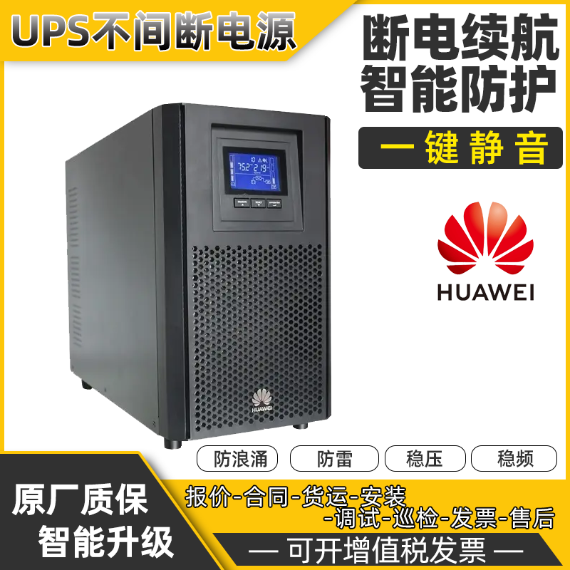 HUAWEIΪUPS2000-A-3KTTSʽUPSϵԴ3KVA2400W