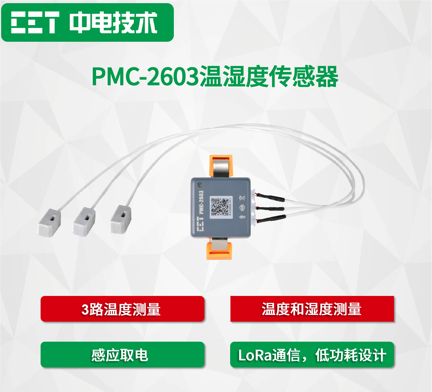 CETе缼PMC-2603ʪȴ