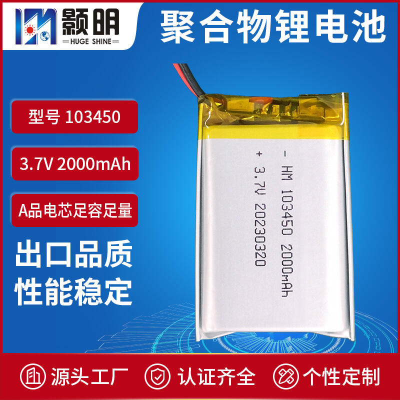 103450ۺ﮵3.7V2000mAhֳ豸