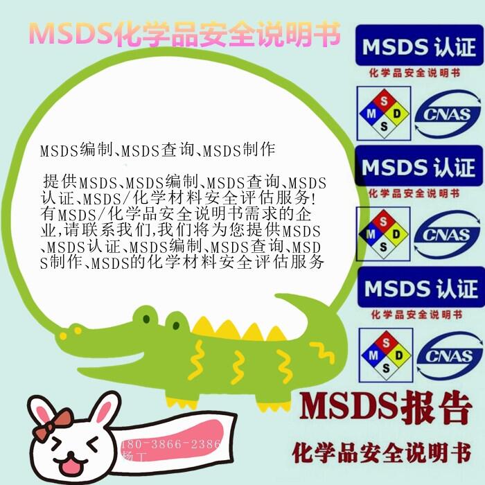 ŷMSDS֤,MSDS֤ λ