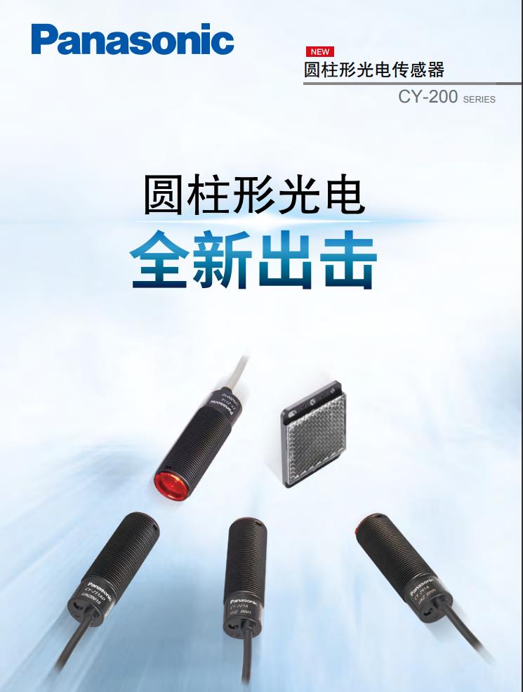松下圆柱形光电CY-223A CY-211A CY-221A CY-122VA