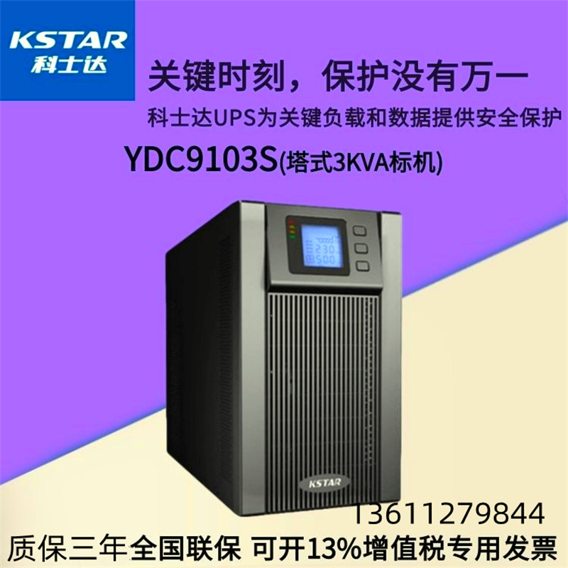 KSTARʿUPSԴYDC9101Hʽ1KVA/800WϵӦ