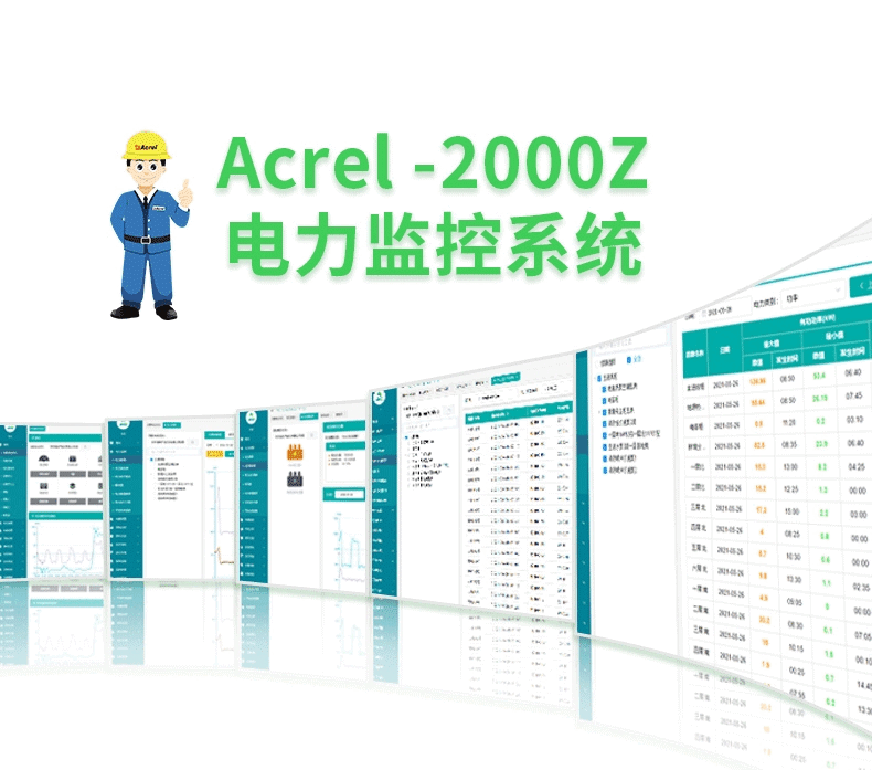 35KVվۺԶϵͳ Acrel-1000