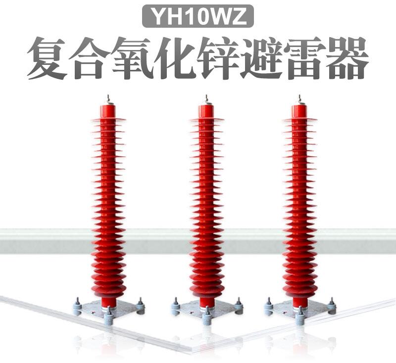 YH10WZ-102/266վп110KV