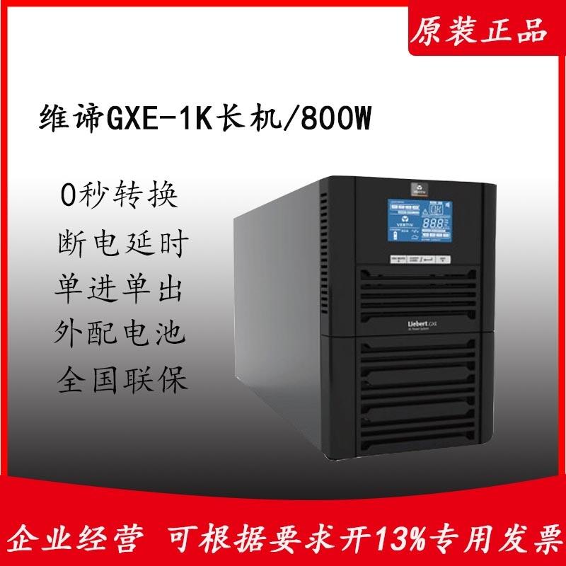 ӦάUPSԴ GXE 1KVA ʽ 800W