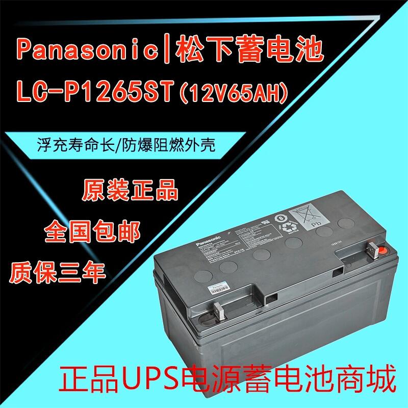 Panasonic  12V65AH LC-P1265ST UPSԴר ά