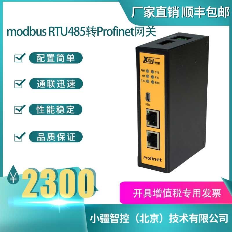 СǿMODBUSתPROFINET