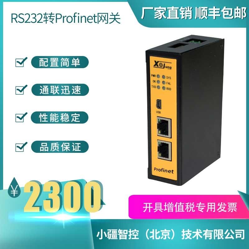 СǿRS232תPROFINET