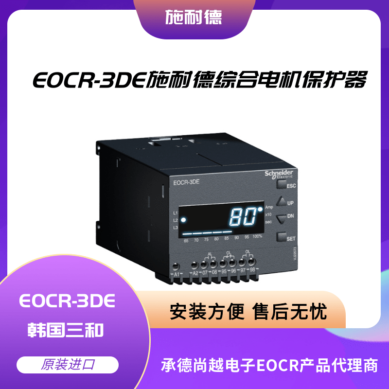 EOCR3DE-80DUHʩ͵ۺϵ