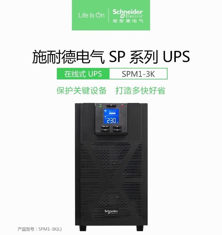 ʩ͵APC SPMϵ SPM1KL Ƶ1KVAupsԴʱ1Сʱ