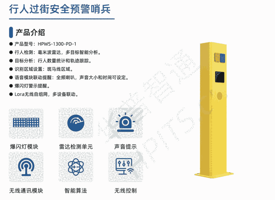 ͨHPWS-1300-PD-1 ˹ְȫԤ׮