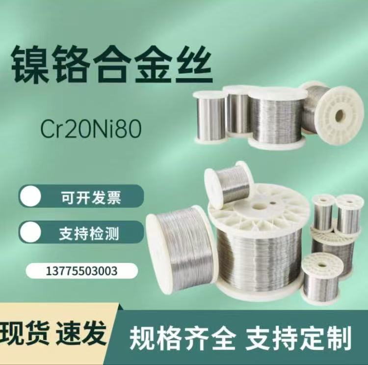 Cr20Ni80绡Ϳ˿ Ͻ˿ 1.6mmͿ˿