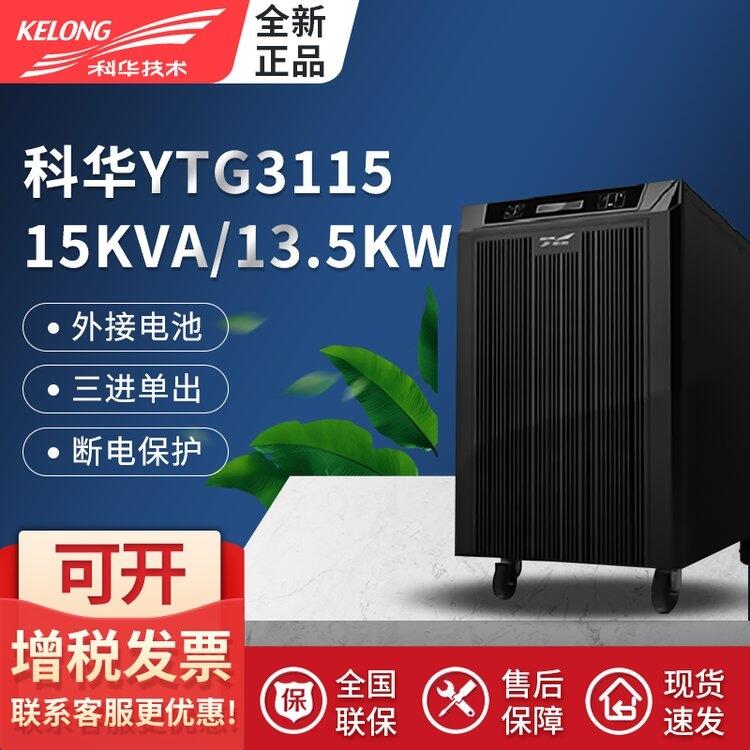 ƻYTG3115ƵʽUPSԴ15KVA/13.5KWӵ