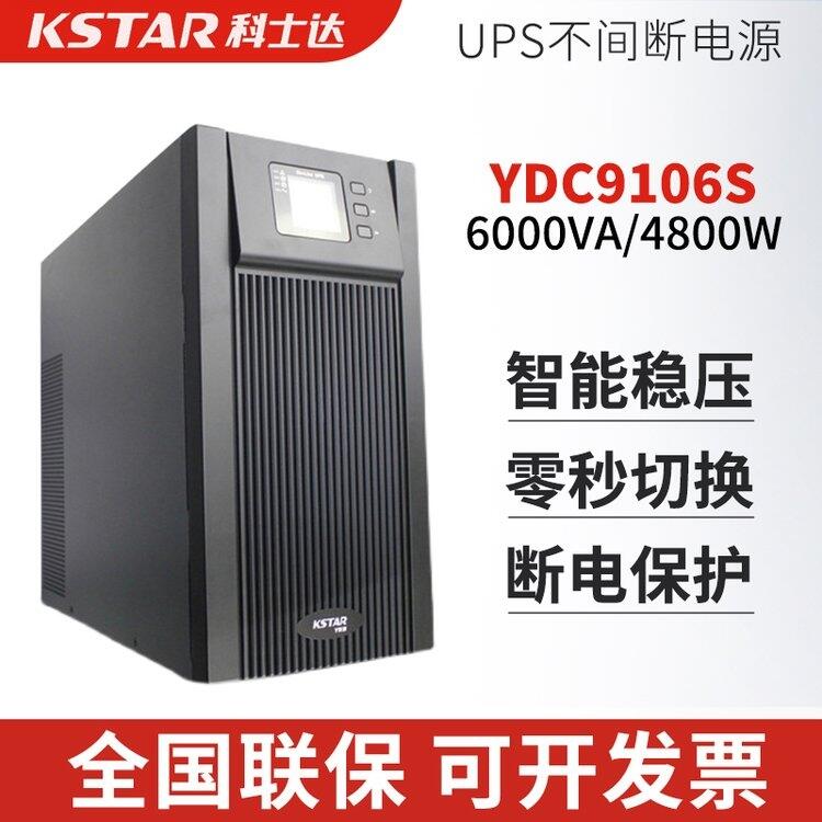 ʿUPSϵԴ YDC9106S 6KVA 4800W ʽ