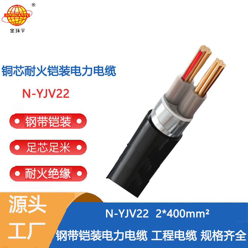  yjv22ִװN-YJV22-2X400ƽͻ