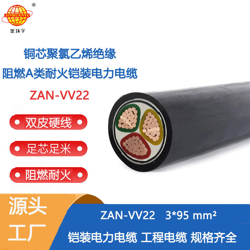  ȼ ͻ¼۸ZAN-VV22-3X95ƽ װߵ