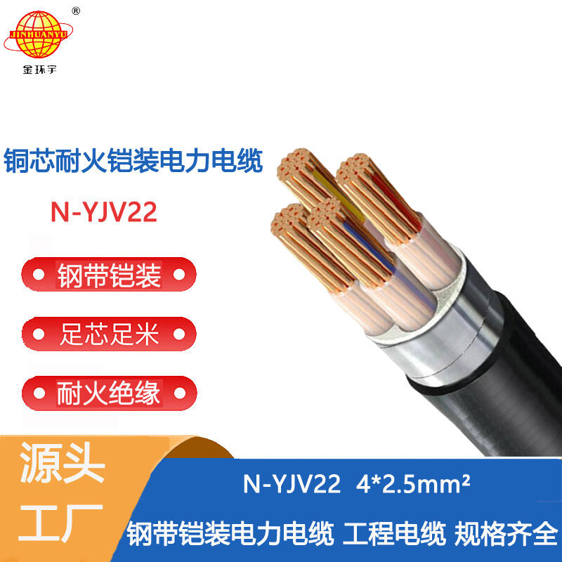  N-YJV22-4X2.5ִװͻߵ оyjv22