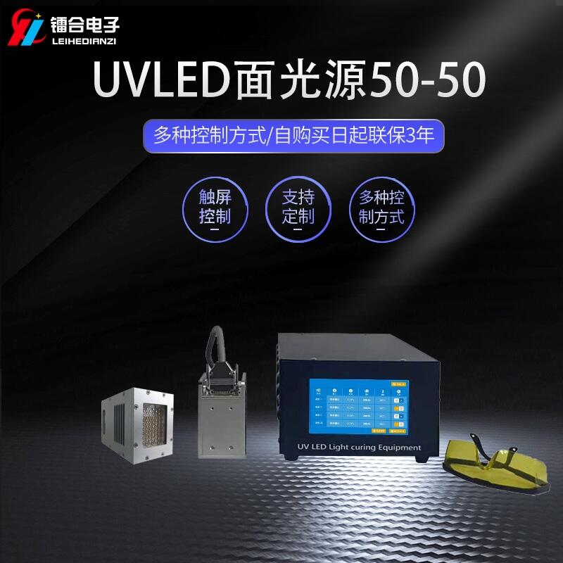 غϵ UVLEDԴ50-50  UVLED̻