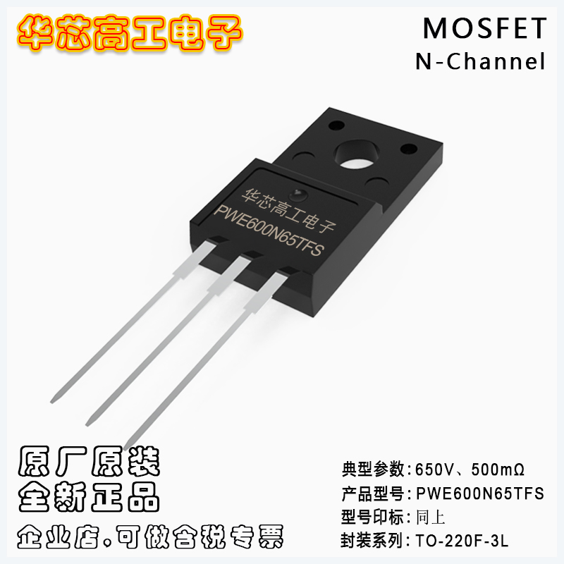 PWE600N65TFS ѹЧӦMOSFET 7A 650V 0.5 ƽΰ/PY