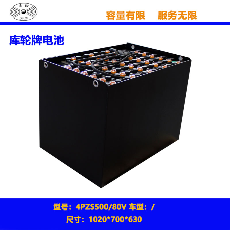 Forklift battery 4PZS500/80V traction battery