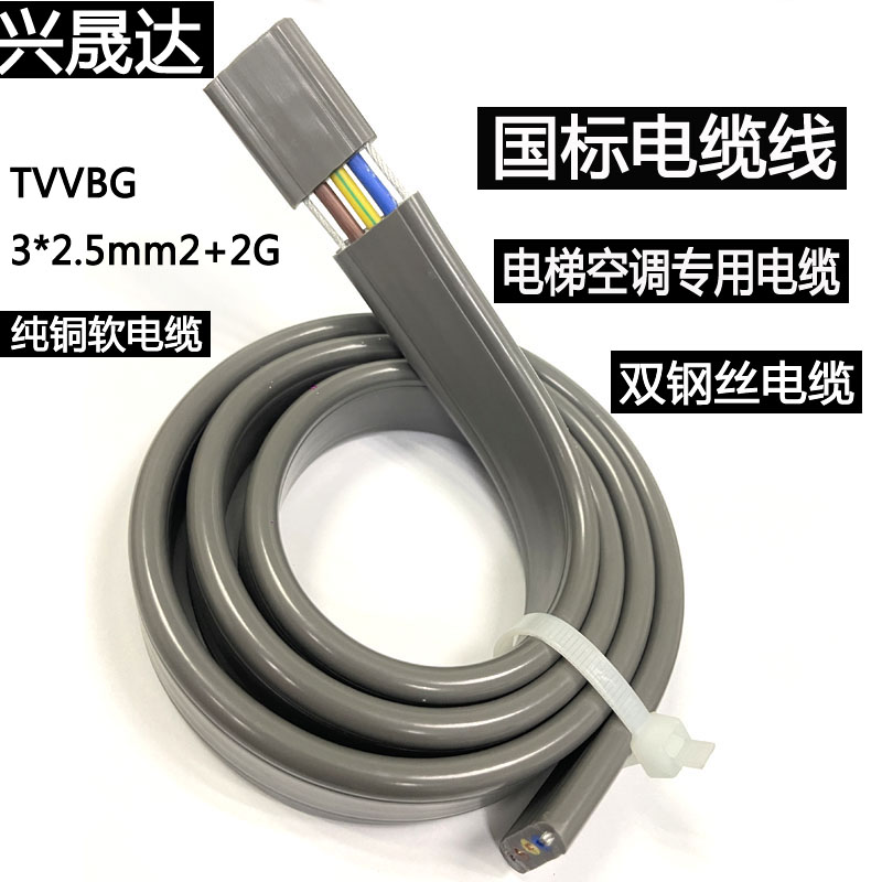 电梯空调电缆TVVBG3*2.5mm2