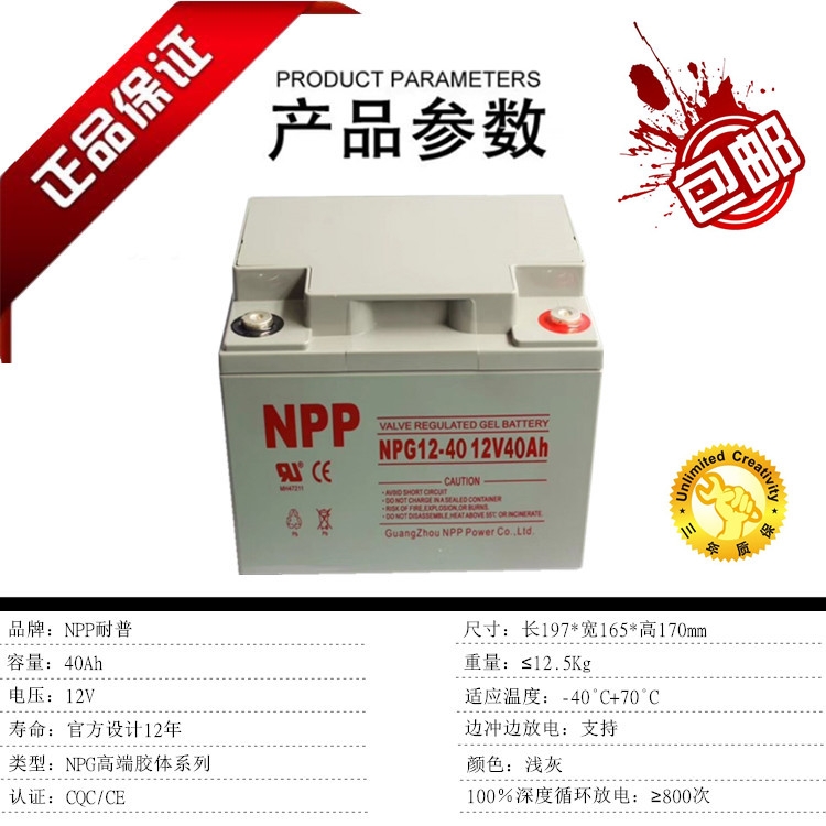 NPPNPG12-40 12V40AH