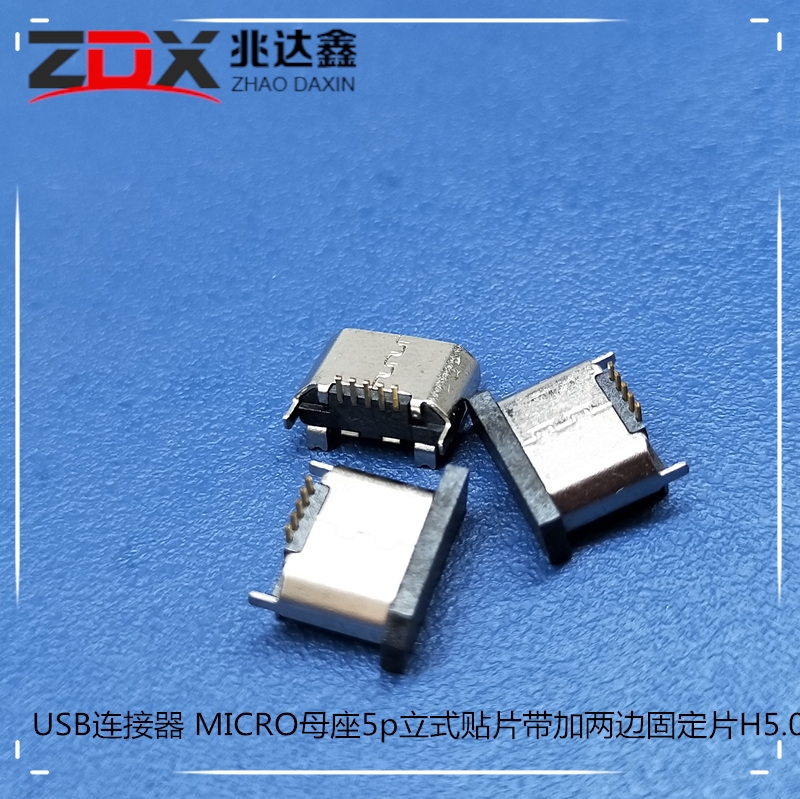 USB MICROĸ5pʽƬ߹̶ƬH5.0