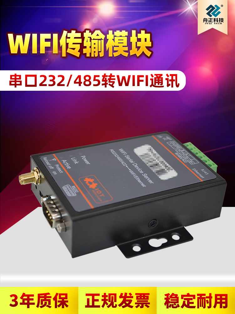 WIFIģ 232/485תWIFIͨѶ ͸ WIFI