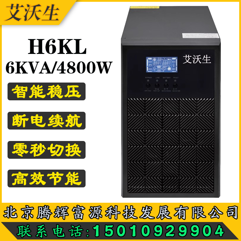 UPSϵԴH6KL6KVA\/4.8KWʽЧԷѹ