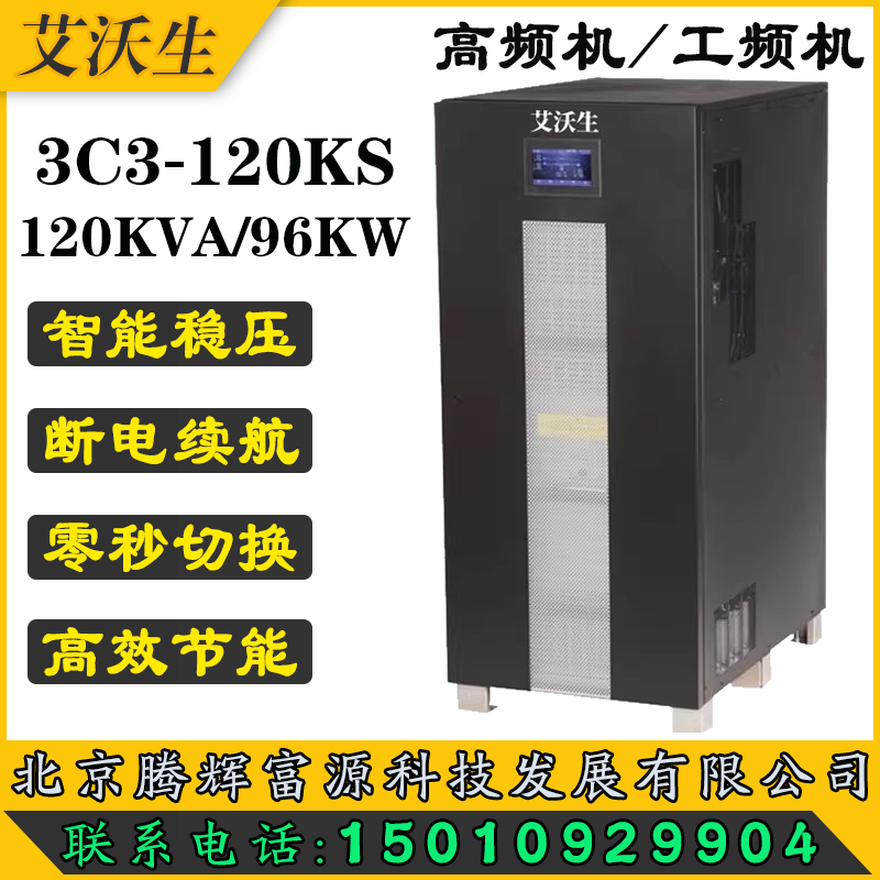 UPSԴ3C3-120KS120KVA\/96KWʽѹʱ