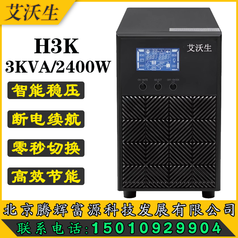 UPSϵԴH3K3KVA\/2.4KW豸Լغʱѹ