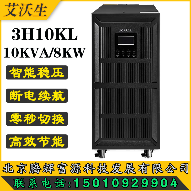 UPSϵԴ3H10KL10KVA\/8KW豸ʵѹϵ