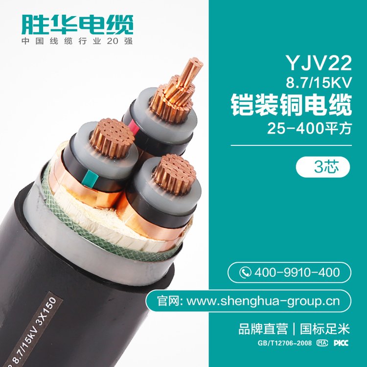 ʤYJV22-15KV-3о25-400ƽ