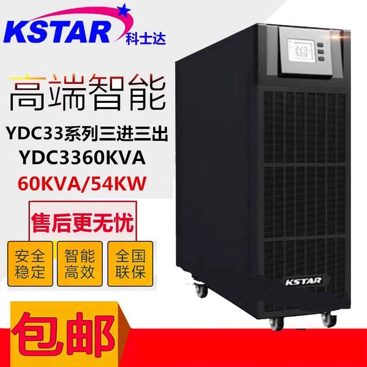 ʿUPSϵԴYDC3360HƵʽ60KVA54KW