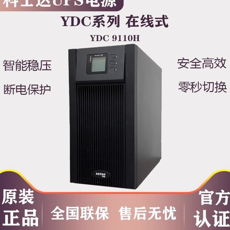 ʿUPSϵԴYDC9110HԷͣ籸10KVA9000W