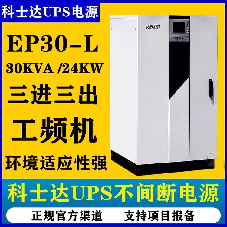 ʿUPSԴEP30-LƵʽ30KVA24KW