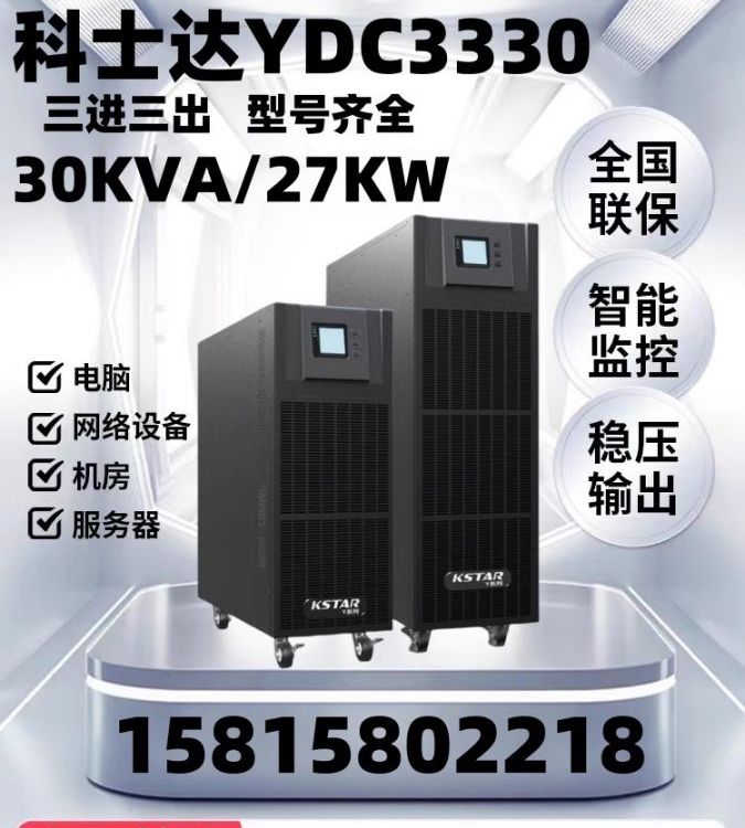 ʿYDC3330HʽUPSϵԴ30KVA\/27KW