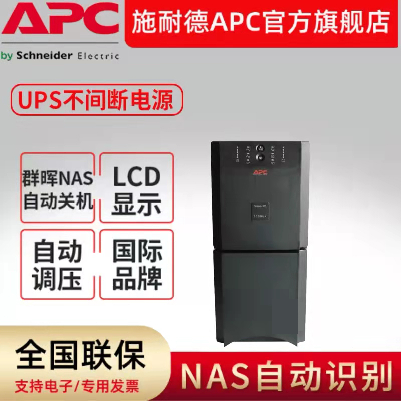 APCUPSԴSUA3000UXICHӵ3000VA\/2700WSmart-UPS3000